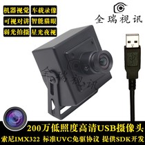  2 million low illumination HD 1080P USB camera visual intercom machine vision H264 output