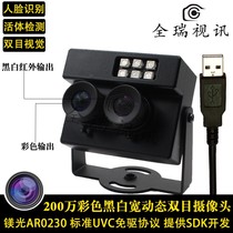  2 million binocular USB camera color infrared dual output can be used for face recognition live detection