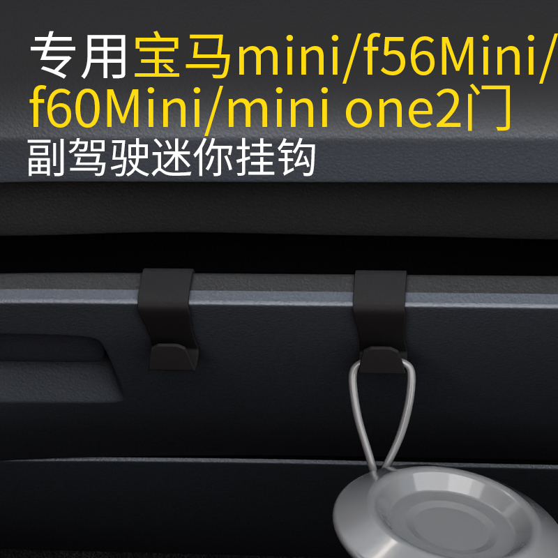 Suitable for Bmw Mini/F56, Bmw Mini/F60, Bmw Mini/Mini One 2-Door Version Car Hook