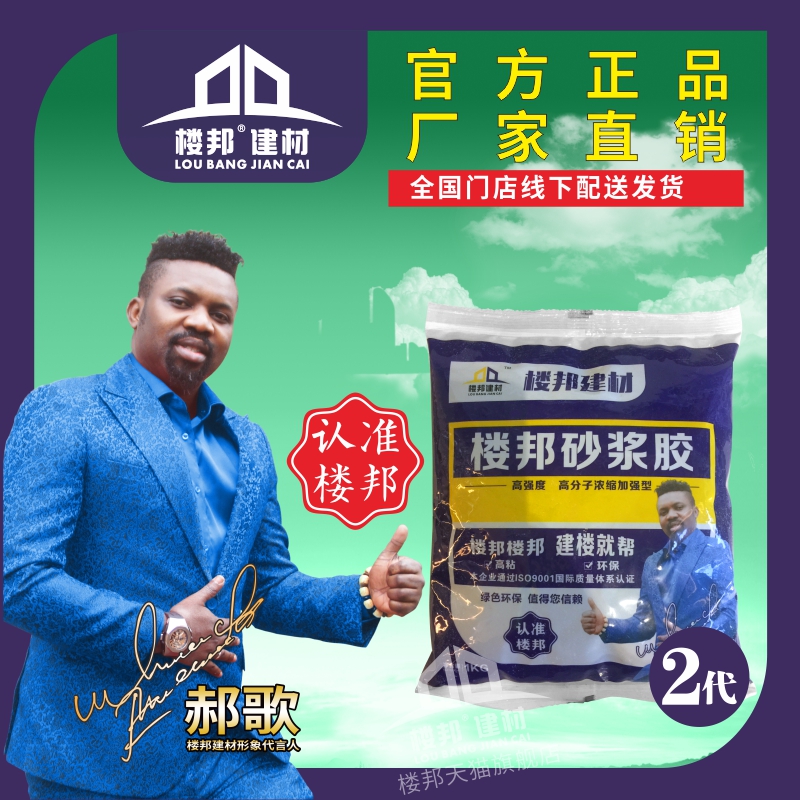 Loubang (2nd generation)strong mortar glue Mud companion Mixed mortar additive Tile concentrated tile adhesive