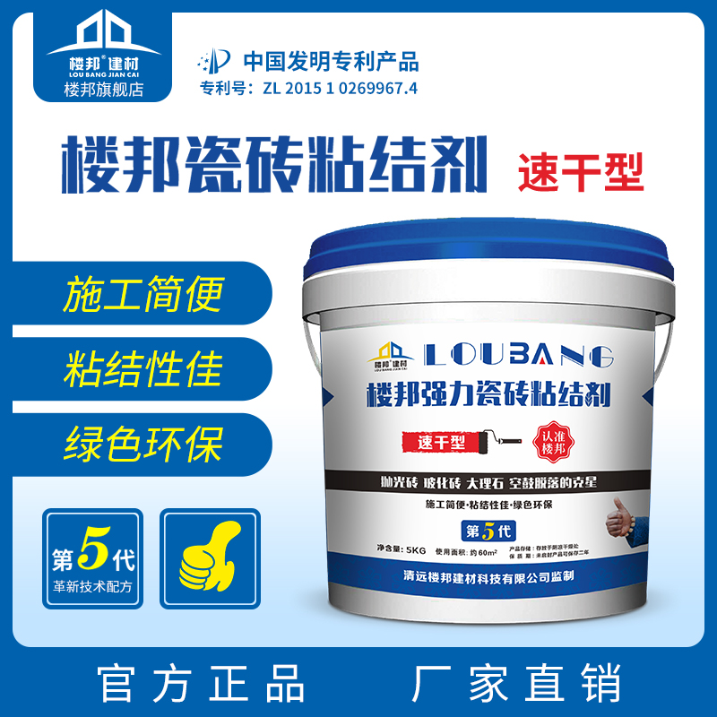 Loubang 5th generation strong tile adhesive Tile wall adhesive Vitrified brick adhesive Liquid back coating