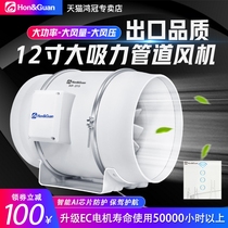 Hongguan duct fan 12 inch high-power commercial oil fume exhaust fan industrial exhaust fan 315p powerful exhaust fan