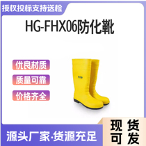 HG-FHX06 Anti-smash anti-puncture acid and alkali resistant PVC special labor protection and chemical resistant boots