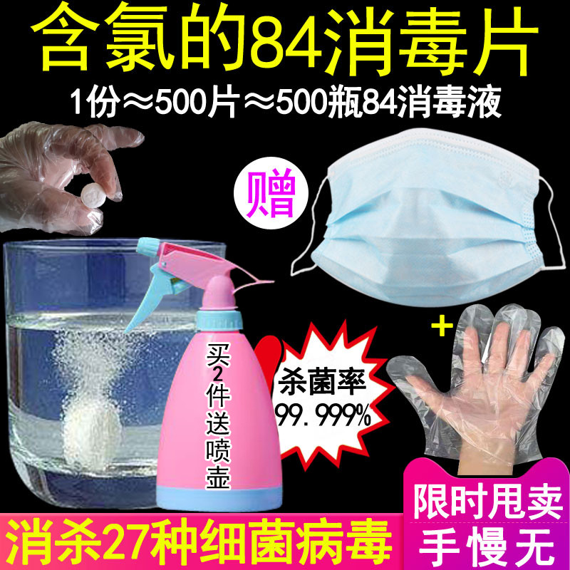 Chlorine-containing 84 disinfectant tablets are sent to watering can, clothes bleaching agent, chlorine dioxide foam ingot, school 84 disinfectant for sterilization