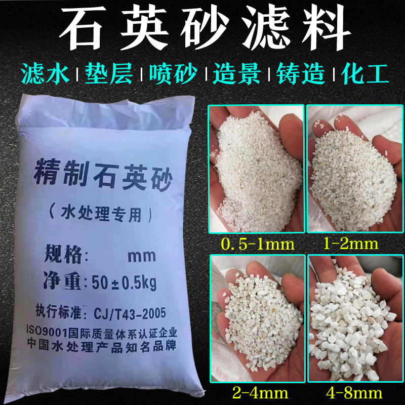 Pure white quartz sand water filtration sand sandblasted and cast sand drinking water purifying filter sand fire protection sand
