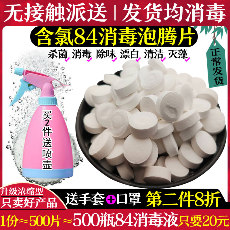 Home Chlorine Disinfection Sheet 84 Disinfectant Bedding Clothing Bleach Hospital Pet Swimming Pool With Instant Foaming Ingots