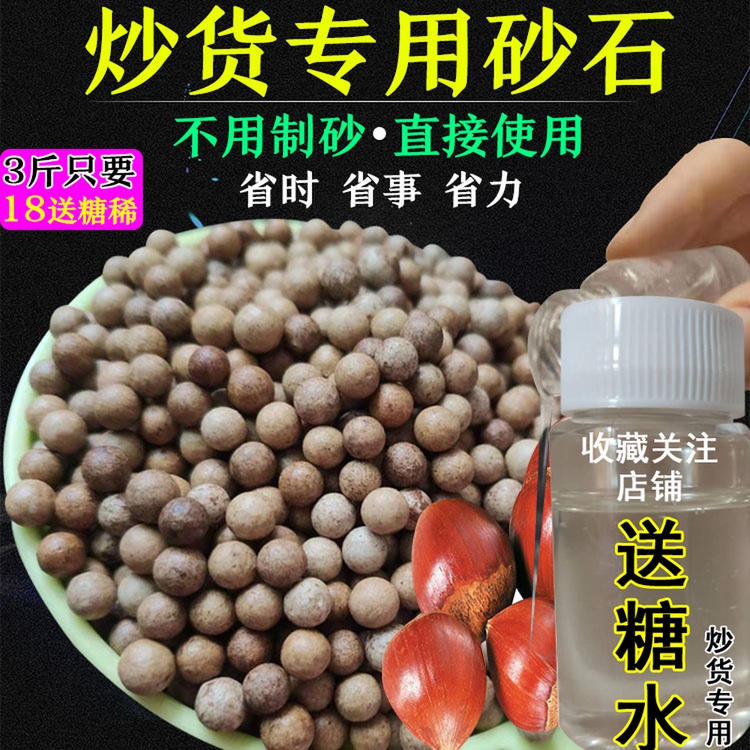 Fried chestnut sand Commercial sugar Fried chestnut special sand stone Household fried sand Round sand Solid ceramic sand