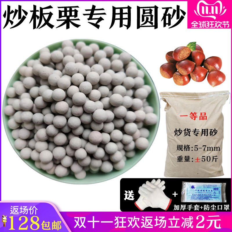 Fried stock sand Sugar fried chestnuts special sand ceramic sand fried in chestnut sand fried beans Chinese herbal medicine Fried Stock Round Sand
