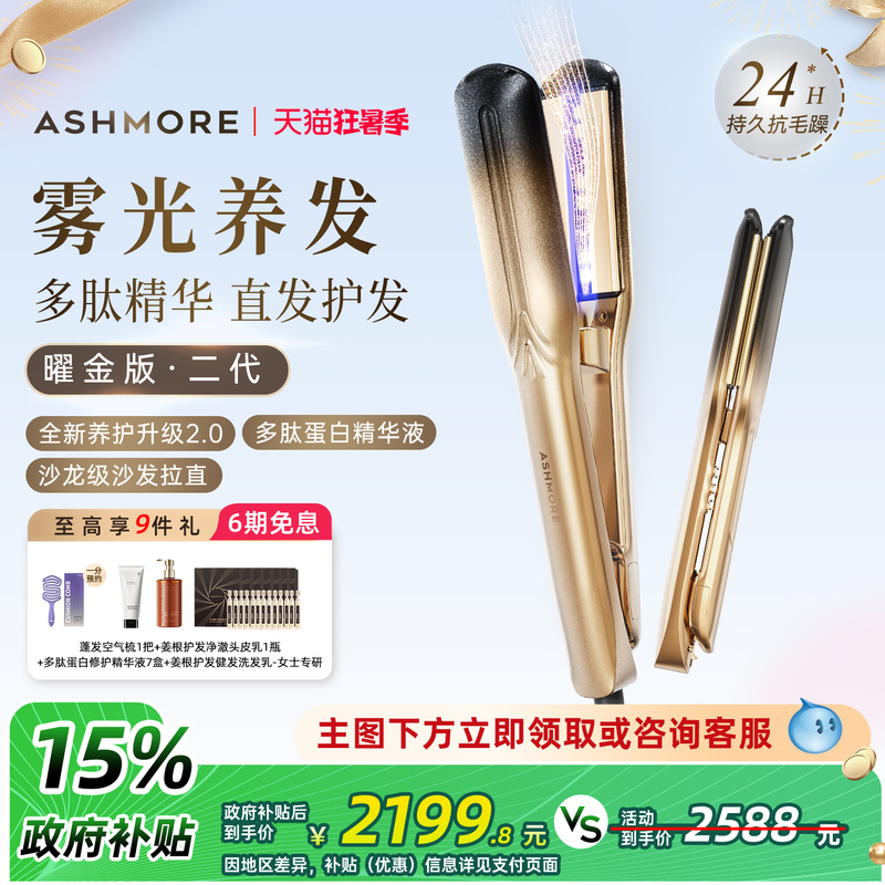 Aishimore Mist Light Straightener Second Generation Obsidian Edition Hair Straightener Fully Automatic Curling and Straightening Dual-Use Red Light Curling Iron Gift