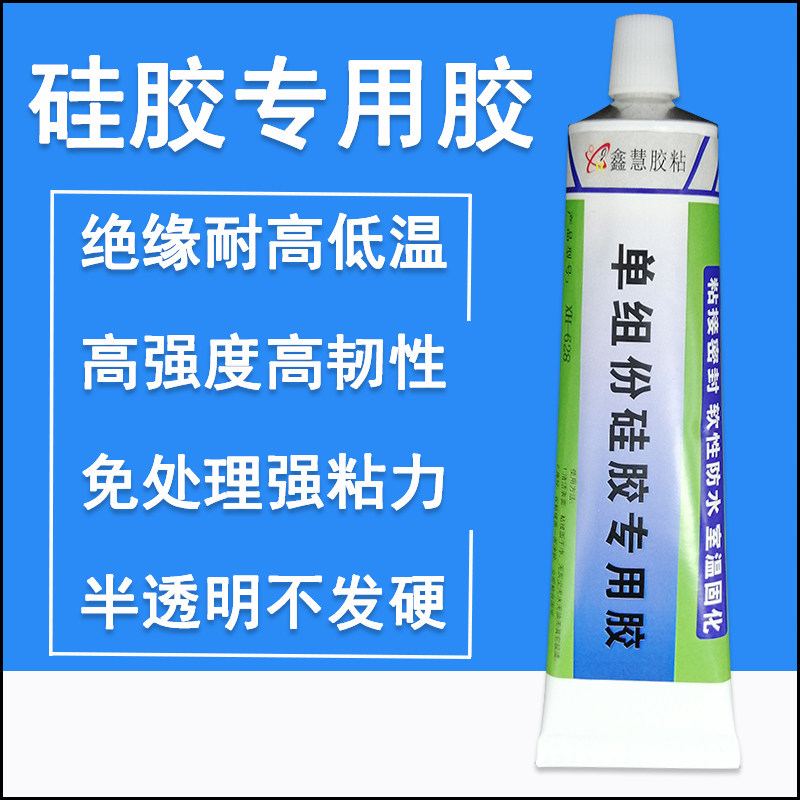 High temperature resistance waterproof high toughness silicone rubber adhesive PC metal ABS plastic leather adhesive