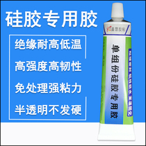 High temperature resistant waterproof high toughness silicone rubber adhesive PC metal ABS plastic leather adhesive