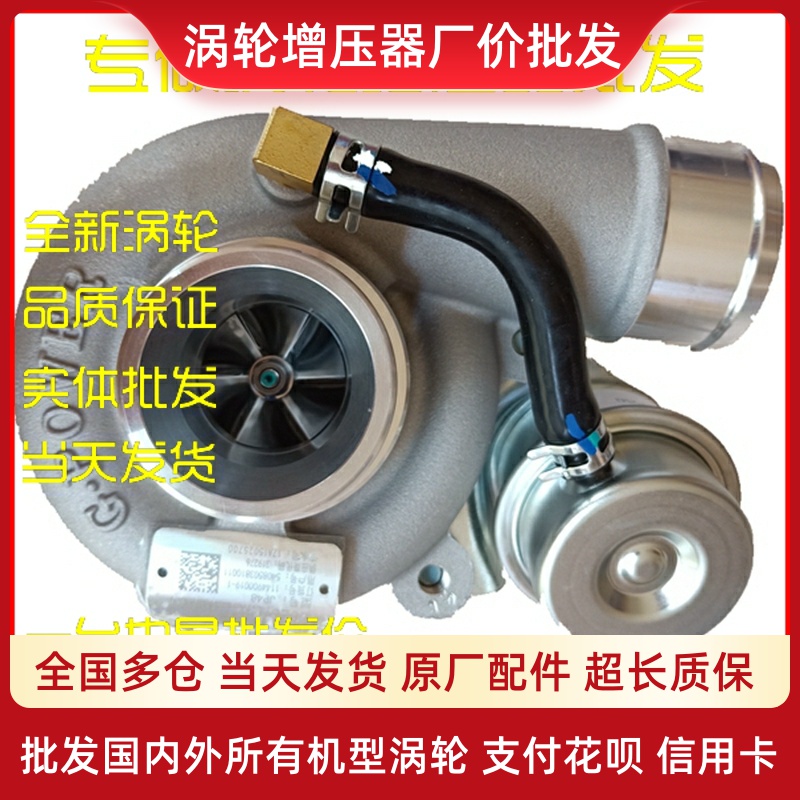 The original turbocharger Kangling H5 JP48 China five engine 114490019