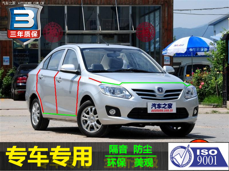 Suitable for Changan Yuexiang V3 special car seal car door proof strip 4S full car dust resistance