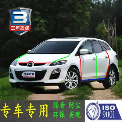 Mazdacx-7 car door full car sound insulation strip dust-proof anti-collision sealant strip with dustproof modification accessories