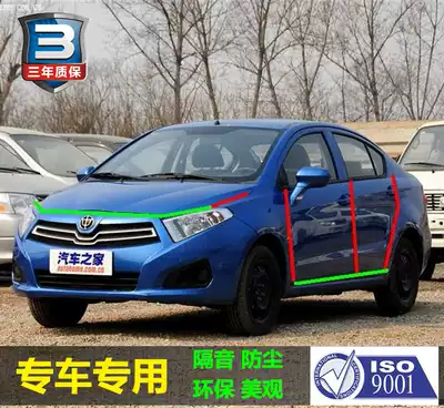 China H230 special car sealing strip door sound insulation strip Whole car dustproof rubber strip back glue installation