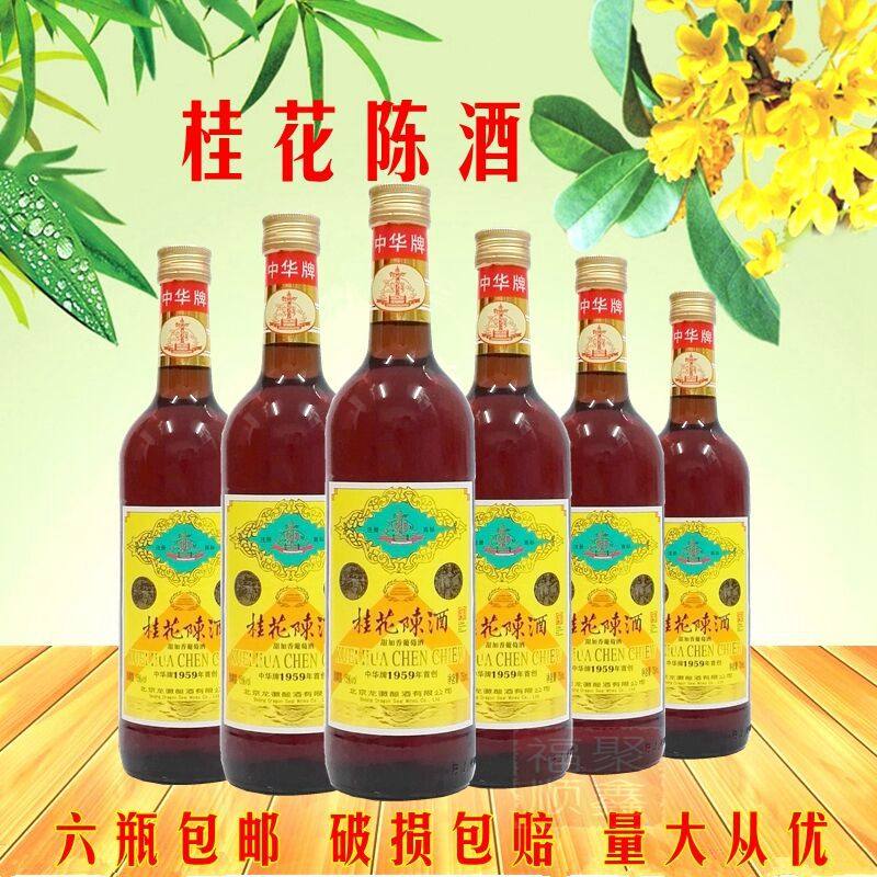 北京特产中华牌桂花陈酒甜加香葡萄酒桂花酒红酒15度6瓶评价- 淘宝网