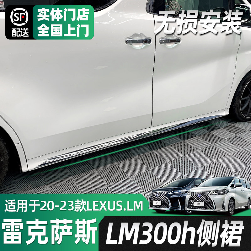 Suitable for Elfa retrofit high quality Enjoy Side Skirt Wilfa to the reprint side surround the Lexus LM300h-Taobao