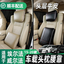 Aulfa car headrest lumbar support set Alphard30 series crown Aulfa real cow leather memory cotton car