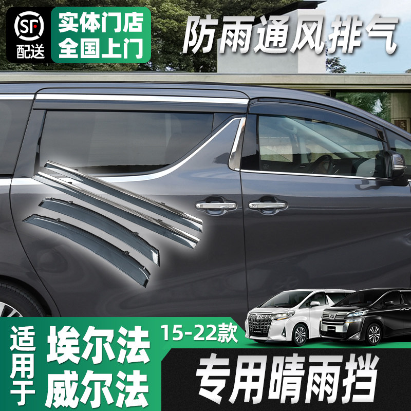 Suitable for Toyota Elfa window clear Rain cover Alphard 30 Faculty Crown Wilde retrofit accessories