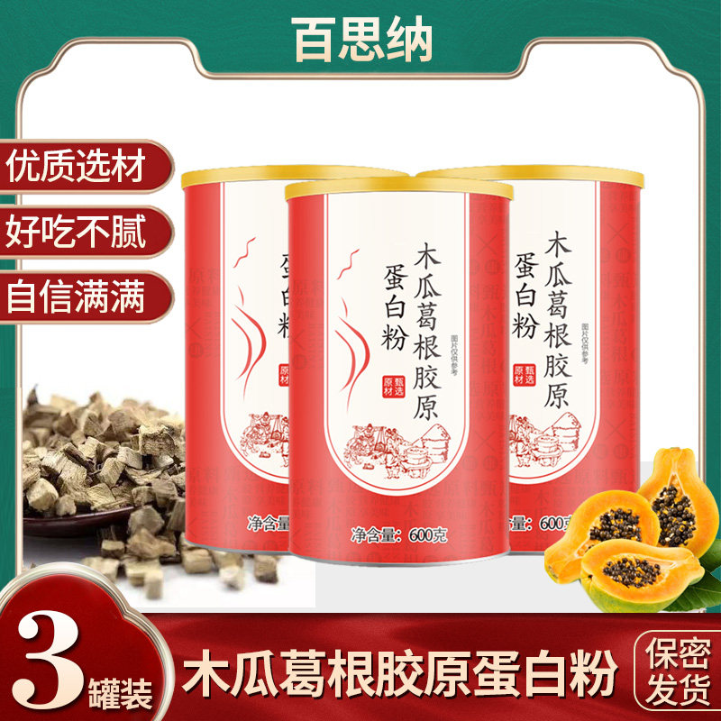 (three cans) Besina papaya kudzu kudzu konjac flour non-chest wild natural kudzu flour substitute food