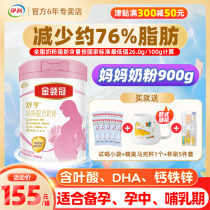 Buy 1 get ) Erikin's crown pregnant woman milk powder 900g canned mother milk powder early and mid-term pregnancy