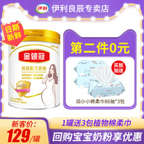 Yili gold collar crown pregnant milk powder 900g canned mother milk powder Pregnancy and lactation early and mid-pregnancy flagship store