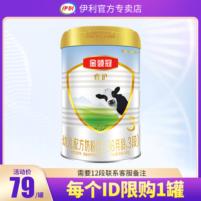 Yili Gold Collar Crown RuiHu 123 section infant formula milk powder Imported from New Zealand 405g can official