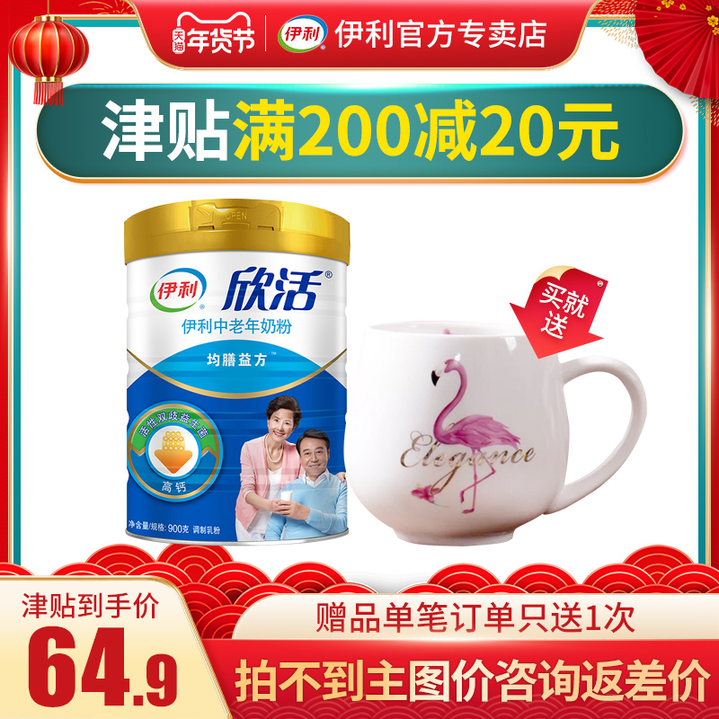 Yili high calcium middle-aged nutrition milk powder 900g can Xinhuo adult cow milk powder official