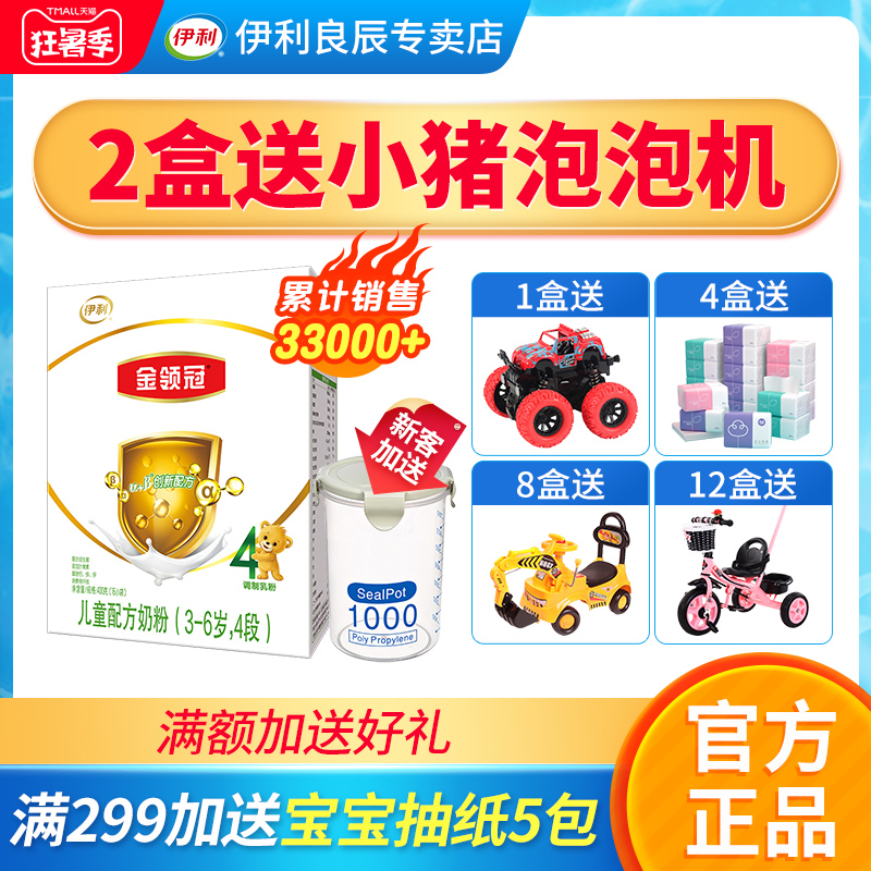 Yili gold collar crown 4-stage 400g box children's milk powder 3-6 years old flagship store official website