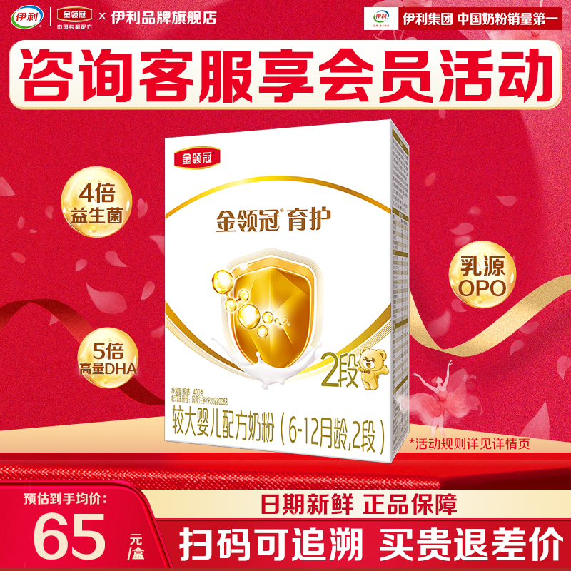 Consultation discount) Yili Jinlingguan Education and Nursing 2-stage infant milk powder 400g box flagship store official