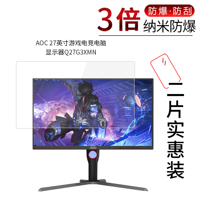 Suitable for Aoc 27inch Nanometer Explosion-Proof Film Gaming E-Sports Computer Monitor Q27G3Xmn High-Definition Screen Anti-Scratch, Anti-Drop, Anti-Fingerprint, Eye Protection, Blue Light Non-Tempered Protective Film