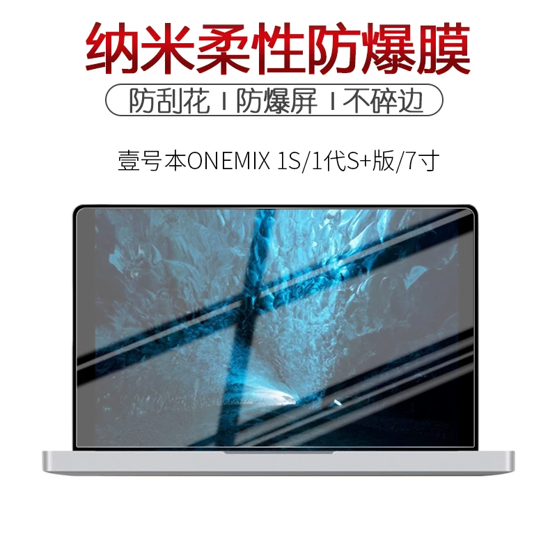 Примерка OneMix 3Pro Koi Limited Edition Pocket Pocket Computer Steel Mask 3 -поколение S версия 2S Mid -Stock Spy Union 3s+Limited End 1st S+полный экран взрывозащищающее непадающее стекло protective film