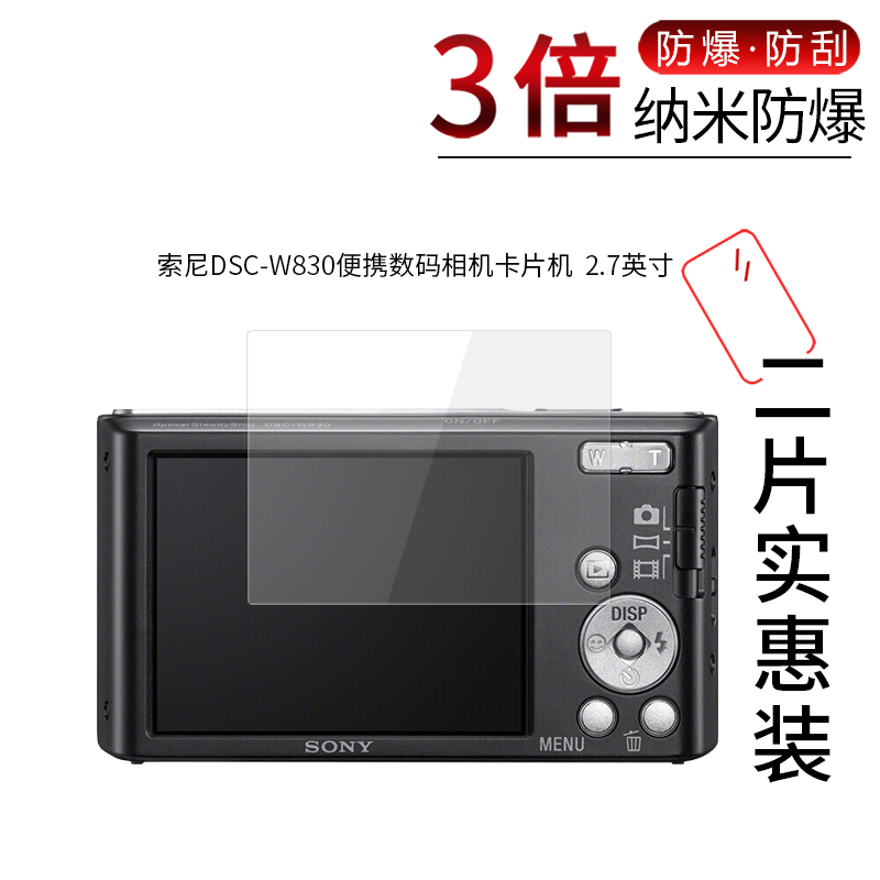 Suitable for Sony Dsc-W830 Nano Explosion-Proof Film Portable Digital Camera Card Machine 2.7inch Hd Screen Anti-Scratch, Anti-Fall, Anti-Fingerprint Non-Tempered Glass Protective Film