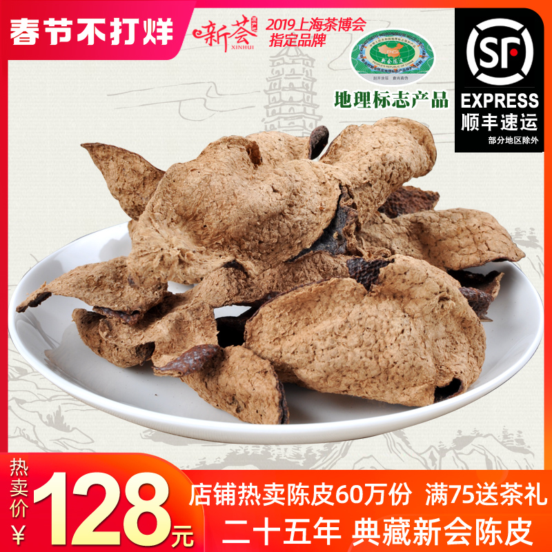 Twenty-five years and 25 years of authentic authentic Xinhui old tangerine peel dry big red skin collection specialty pot soup brew tea 50g