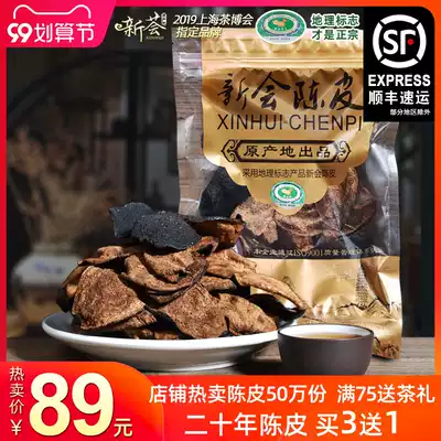 Twenty-year authentic Xinhui Tangerine Peel big red skin 20 years old tangerine peel tea dried orange Orange Peel Guangdong specialty 50g