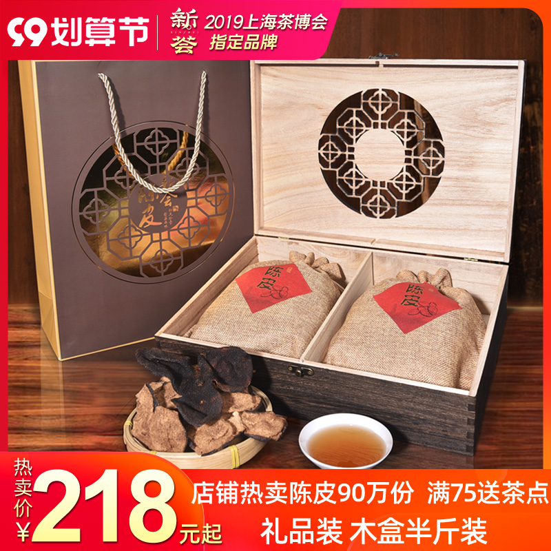 (New product) 10 years and 15 years Xinhui tangerine peel gift wooden box gift Xinhui specialty old dried tangerine peel 250g