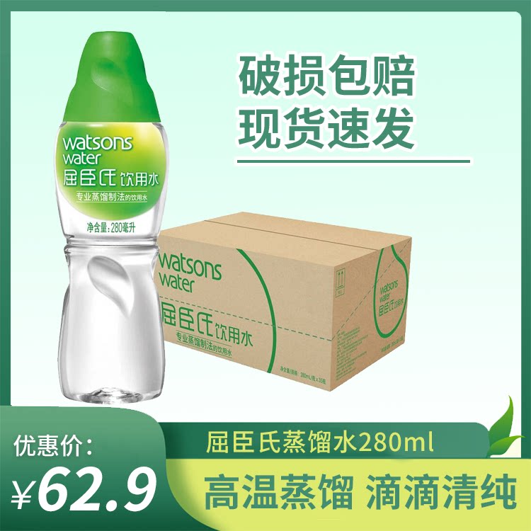 Watson's drinking water distillation method 280ml*35 bottles of distilled water beauty steam face film whole tank