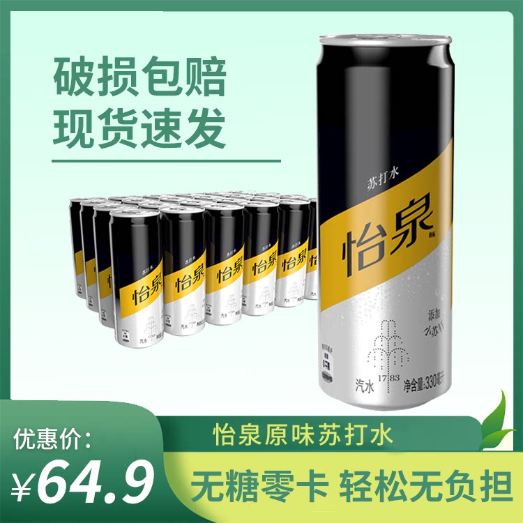 Coca Cola Pleasant Spring Soda 330ml * 24 jar whole box with gas drink Jiang Zhejiang Shanghai