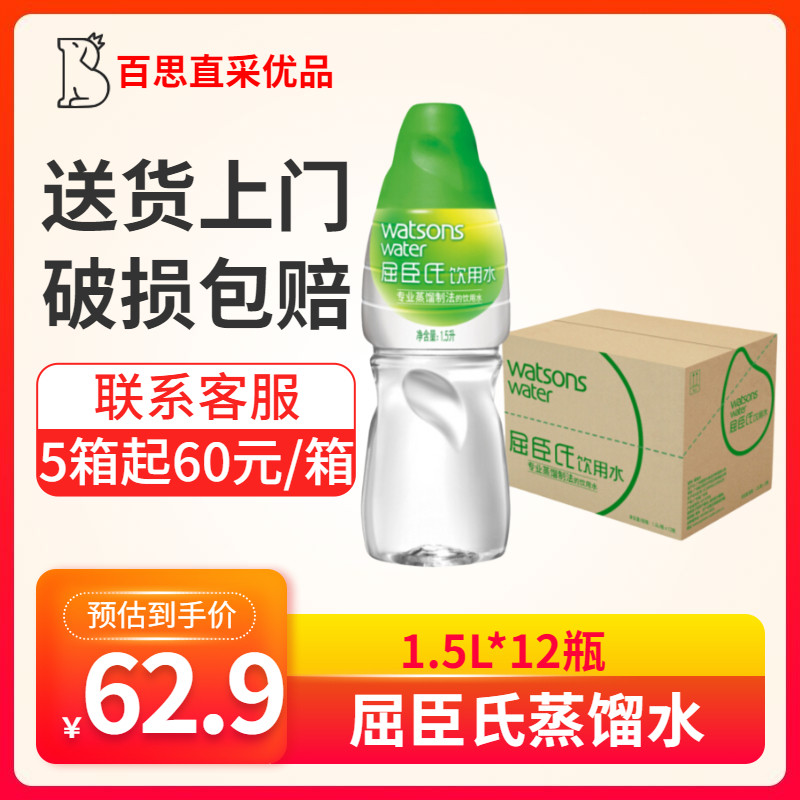 Watsons drinking water distillation method household water 1 5L*12 bottles of FCL distilled water