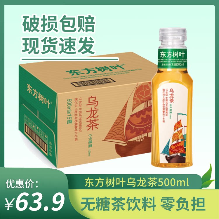 Farmer Mountain Spring Oriental Leaf Oolong Tea 500ml*15 bottles of sugar-free tea drink in Multi-province