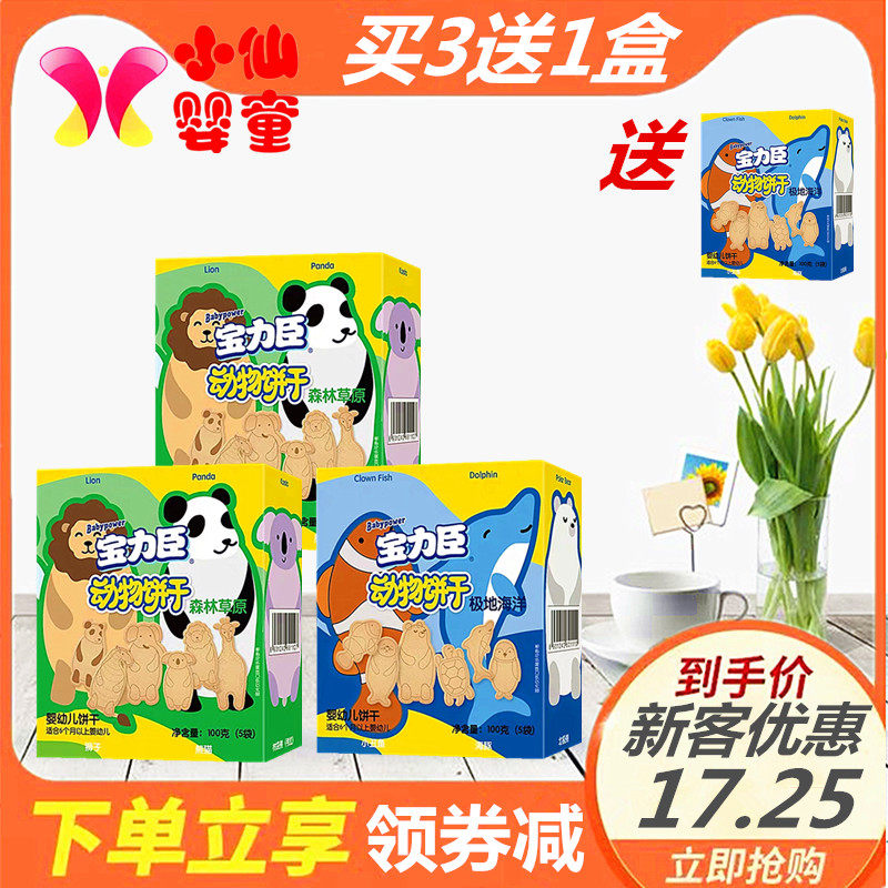 (cool one summer) 4 boxes of Bailien Polar Marine forest Grassland Grassland Animal styling Puzzle Low Acuity Biscuits