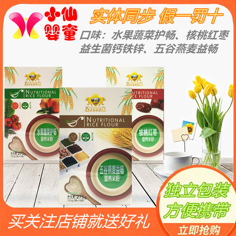 (Buy 1 get 1 free gift) Jindun Baby-friendly Nutritional Rice Flour Rice Paste is super fine and does not get angry (consultation and free gift)