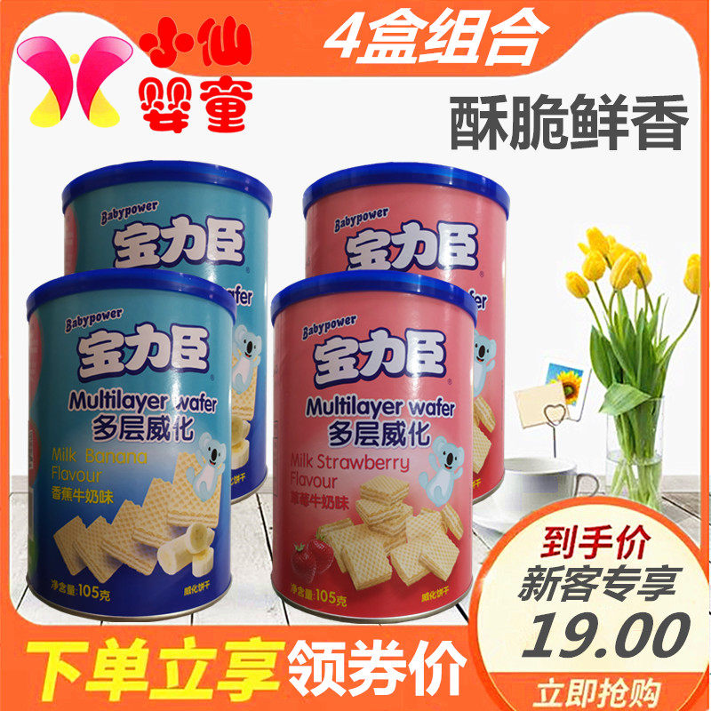 4 boxes of Boolichen multi - layer cookies strawberry banana milk combination canned biscuits