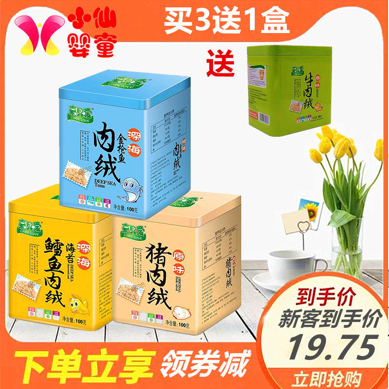 (get 3 coupons, get 1 box, get more discount) jiabeai meat velvet pork floss cod pork more jiahai import instant