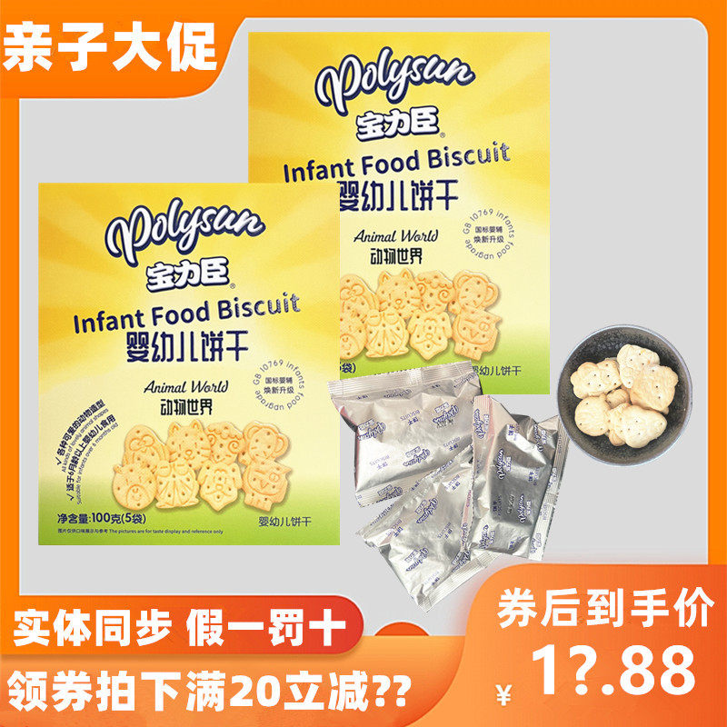4 box sales ) Baolichen with milk crispy baby cookie baby cookie world for 6 months