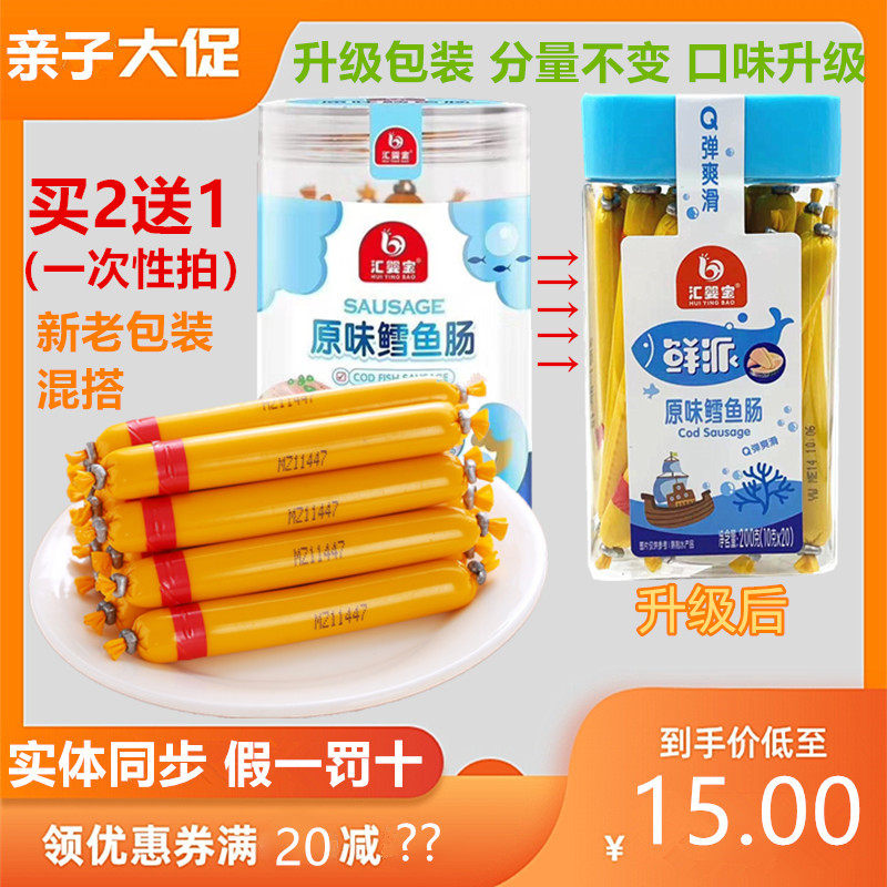 (Buy 2 send 1) Repatriated Baby Treasure Salmon Sausage Beef Fish Sausage Shrimp Taste Original Taste Cod Sausage Canned 200g240g
