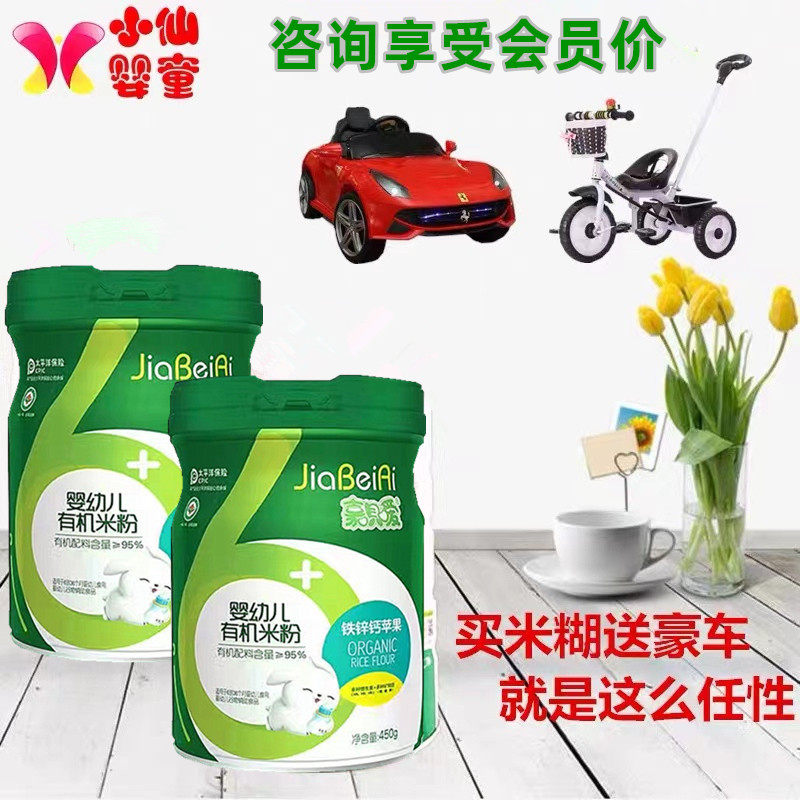 (Buy and deliver haute gifts) Jiabee love organic nutrient rice flour rice burnt calcium iron zinc apple Doga loves Garbeu
