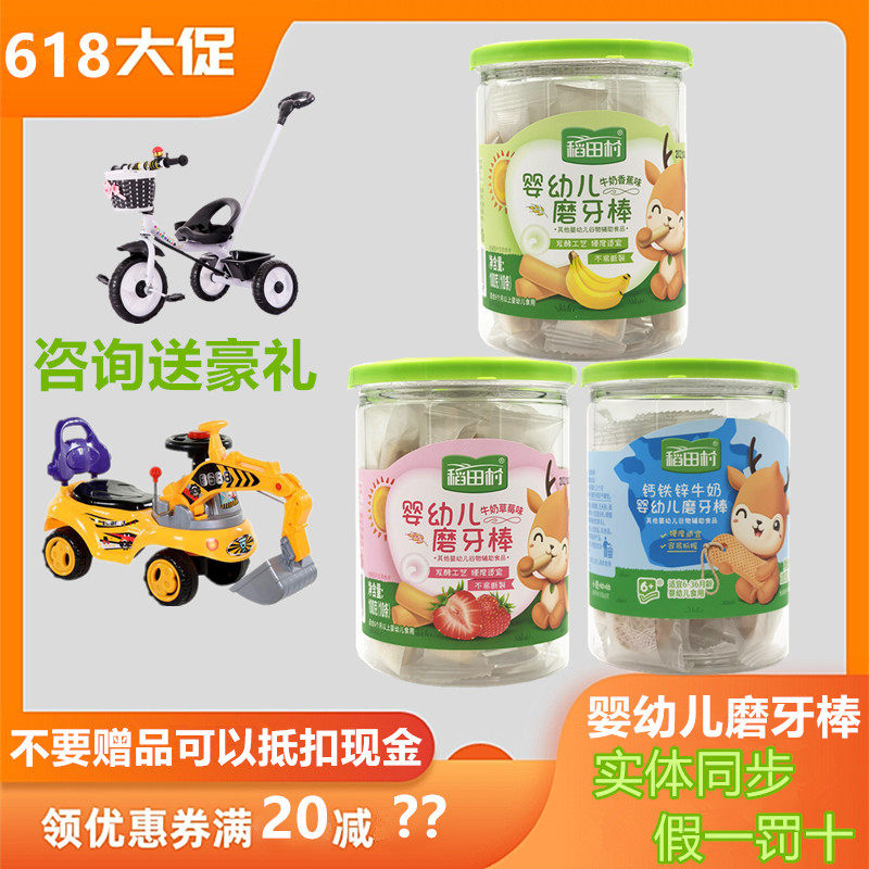 (Buy and get a gift) Infant molar stick biscuit in rice field village is not easy to break, little deer yoyo 6~36 months