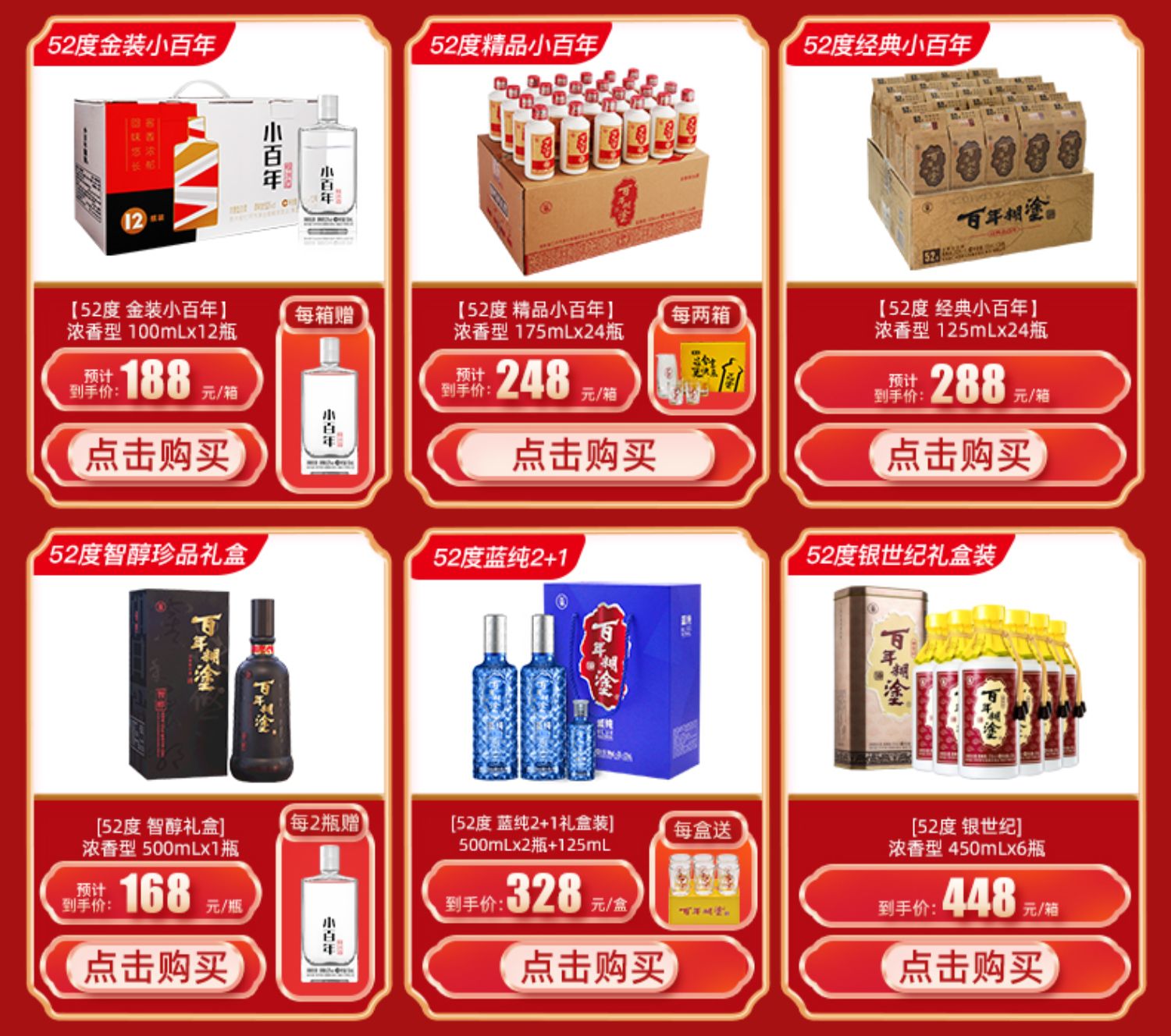 百年糊涂智醇礼盒52度浓香型500mL