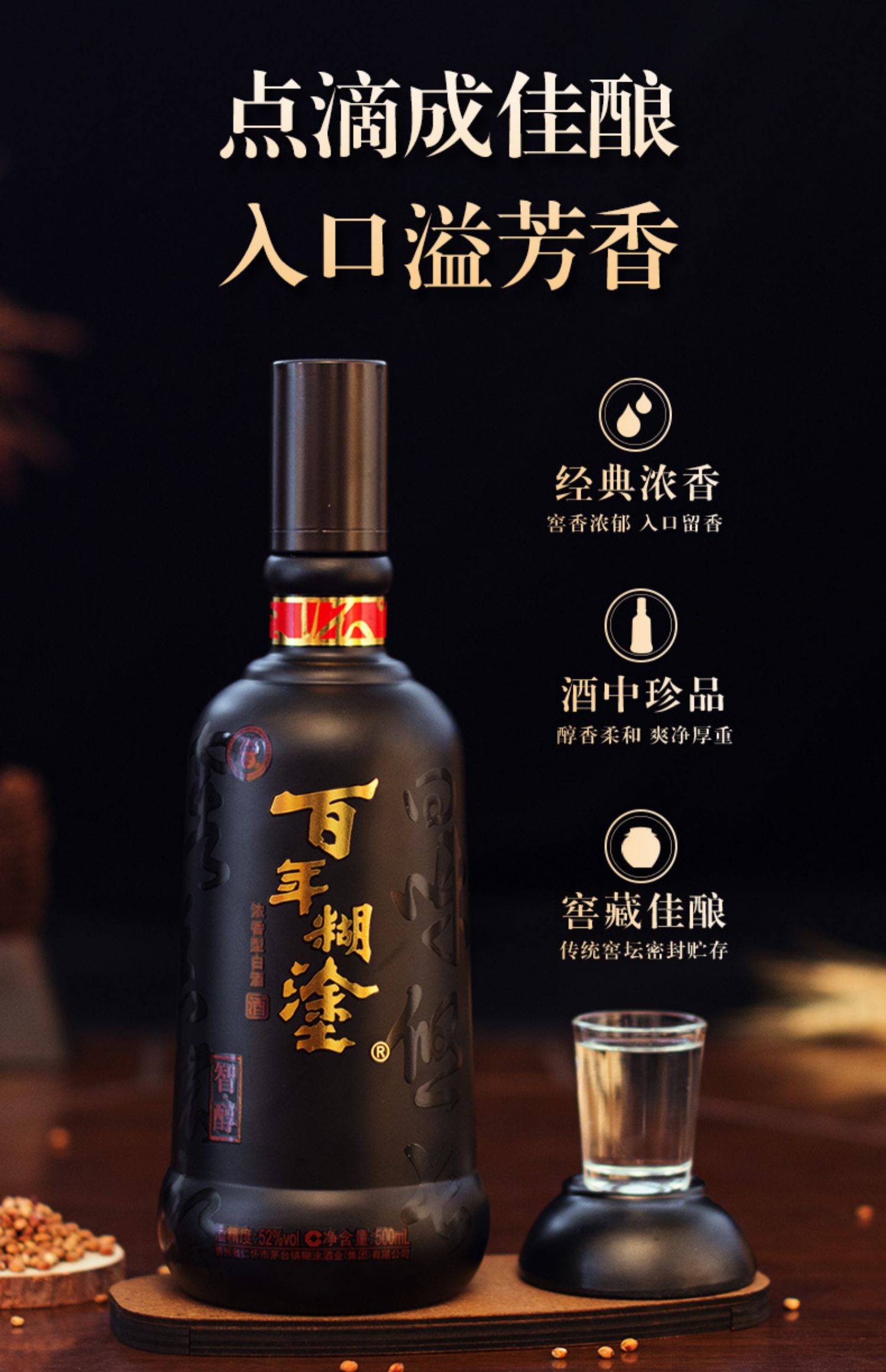 百年糊涂智醇礼盒52度浓香型500mL*6瓶